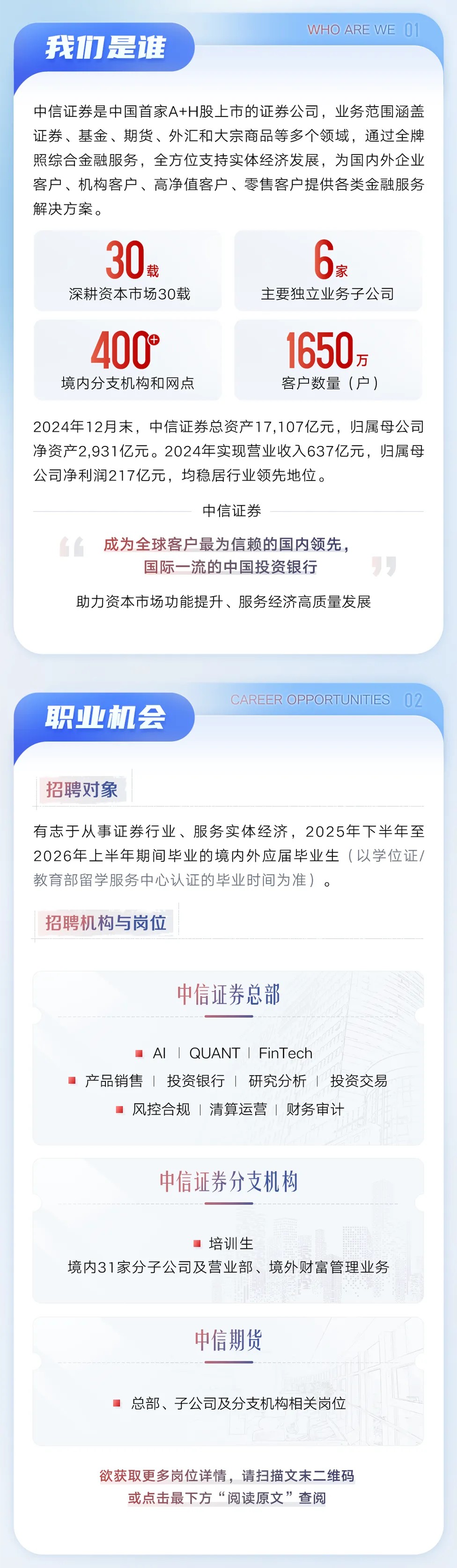 中信证券2026年校园招聘全面启动！_企事业单位招考_江苏省高校招生就业指导服务中心